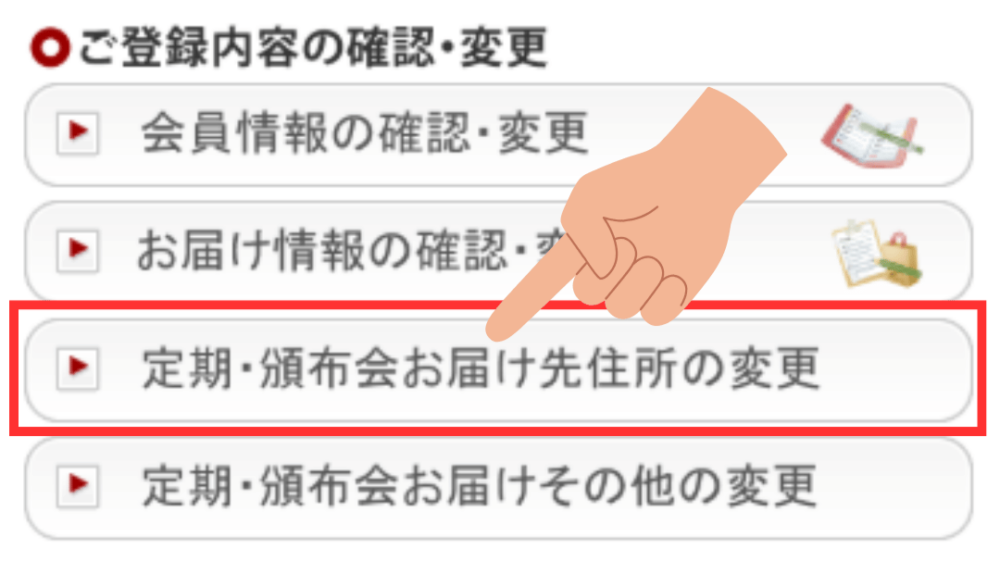 定期購入でのお届け先選択